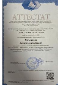 Сертификат УПН