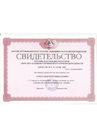 Сертификат 001