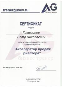 сертификат от Гусева 001