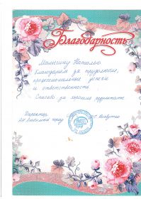 Благодарность 001 (2)