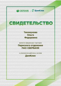 Сертификат новый (1)