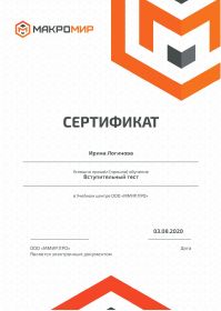 сертификат