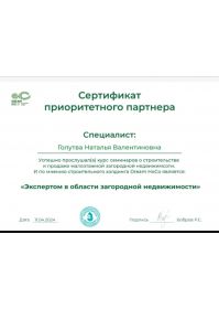 Сертификат Дрим Хоко