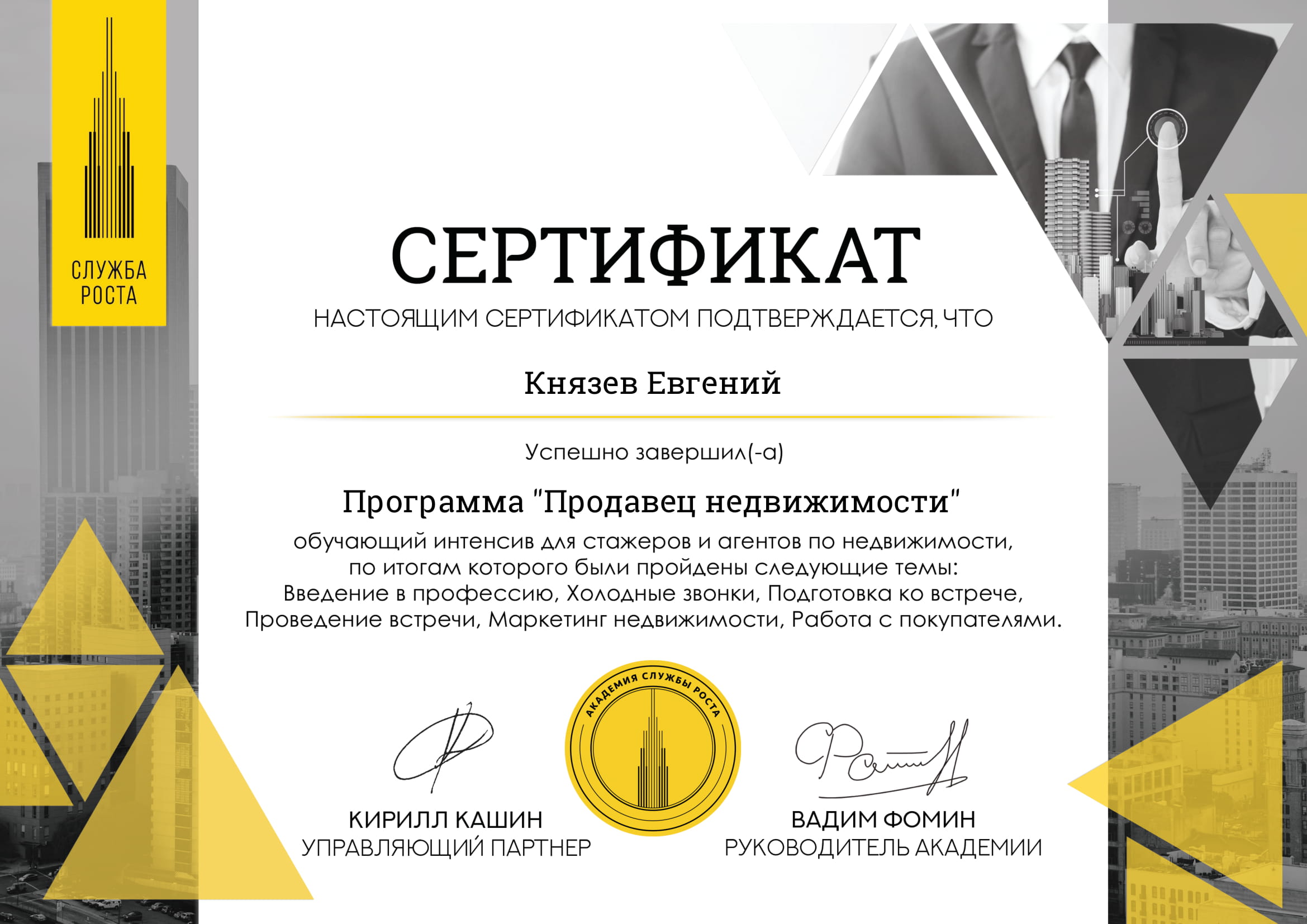 Сертификат оценка недвижимости. Сертификат недвижимость. Сертификат риэлторского агентства. Свидетельство риэлтора. Сертифицированный недвижимости.