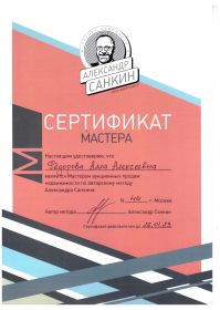 сертификат 010