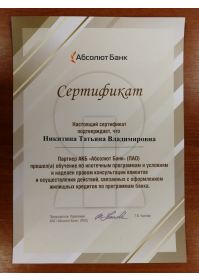 серт.Абс