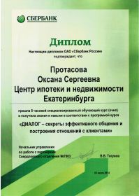 диплом сбер_page-0001