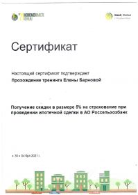 сертификат барнова