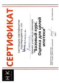 сертификат оценка_page-0001