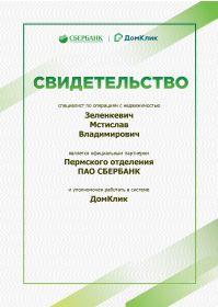 сертификат Сбер_page-0001