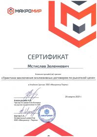 Сертификат Кивокурцевой Н._page-0001