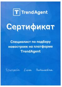 Сертификат по подбору новостроек 001