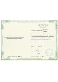 Удостоверение о повышение квалификации ЦР Артур Романов