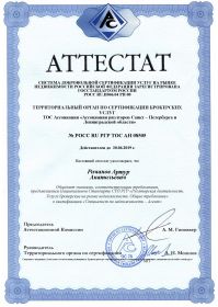 Аттестат РГР ЦР Артур Романов