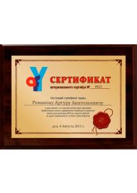 Сертификат afy ЦР Артур Романов