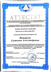 Аттестат РГР_2024_page-0001