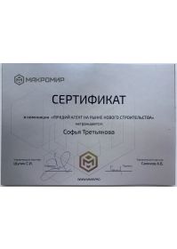 СЕРТИФИКАТ2