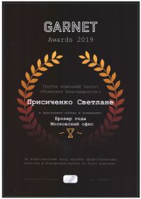 Гарнет_page-0001