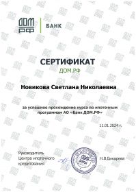 ДОМ РФ