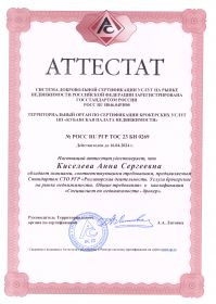 Аттестат брокера1