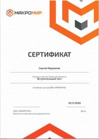 2020-11-07 19-38-35 сертификат Макромир.pdf - adobe acrobat reader dc