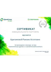 Сбер Домклик