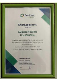 Домклик 2023