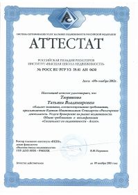 аттест