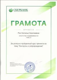грамота рик н н сбер_page-0001