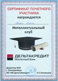 Интеллектуальный клуб Дельтакредит