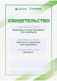 сертификат Сбербанк