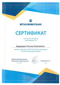 Сертификат Металлинвест