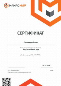 сертификат