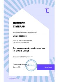 timepad_diploma_2766332_page-0001