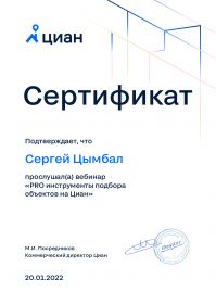 Сергей Цымбал_20.01.2022_page-0001