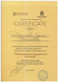 Сертификат Револьверные продажи