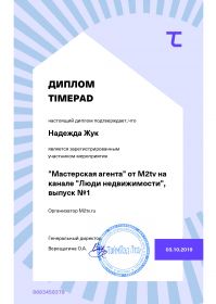 timepad_diploma_557370_page-0001