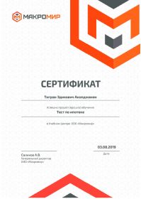 Сертификат Ипотека