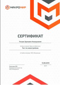 Сертификат Первичка sertifikat