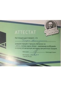 Аттестат 08.10.2019 СПб Макромир