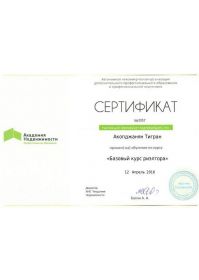 Сертификат2882