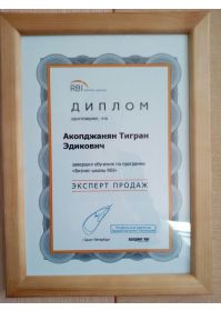 Диплом ЭКСПЕРТ ПРОДАЖ Т