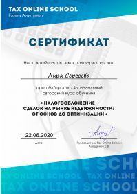 сертификат-налоги