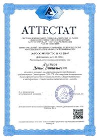 Аттестат