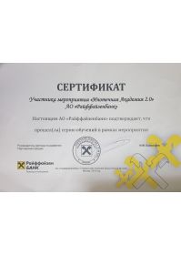 Сертификат Райф 1