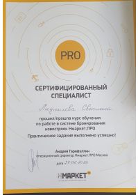 Сертификат Н-Маркет
