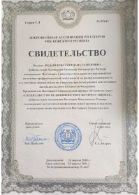 Свидетельство спец по недвиж