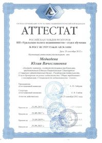аттестат 25.09.21