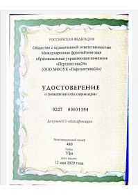 удостоверение 3