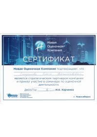 Новая оценочная компания